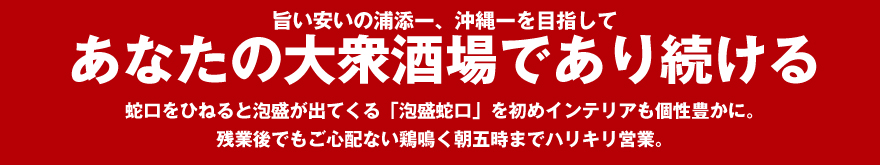 朝までとことん飲むなら朝まで屋！