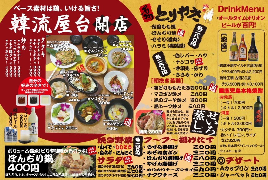 定番メニューはオール400円以下