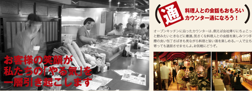 料理人との会話もおもろい カウンター通になろう!