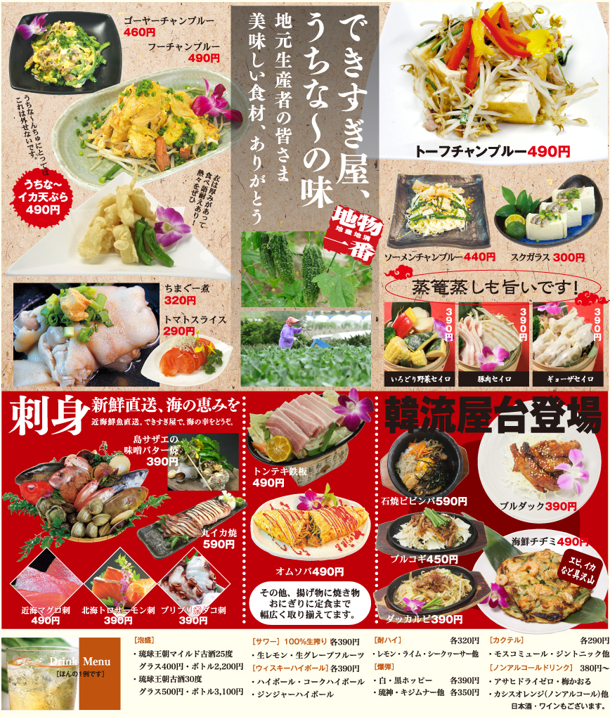 豊見城とうちな〜、そして全国を召し上がれ!
