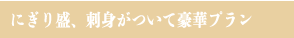 ���Ԃɂ�Ƃ���A���������ʂ�7�i���p�ӁI