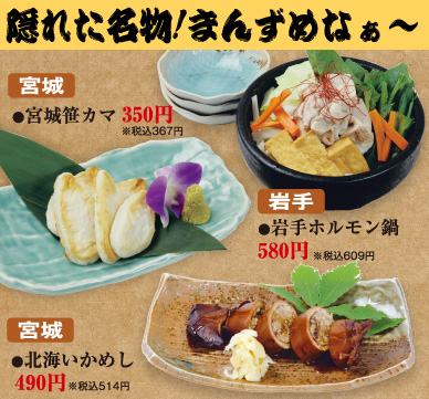 東北うまいもん2