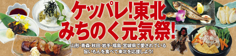 東北篇