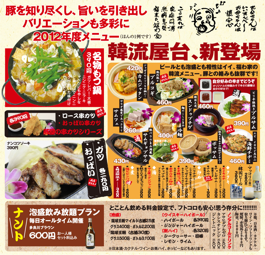 豚と生きる!名物豚串&もつ鍋ご試食あれ コレはぜひ!私たちの一押しメニューです!