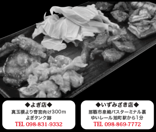 よぎ店098-831-9332 いずみざき店098-879-2110 うちま店098-869-7772