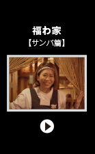 fuku_white_cm