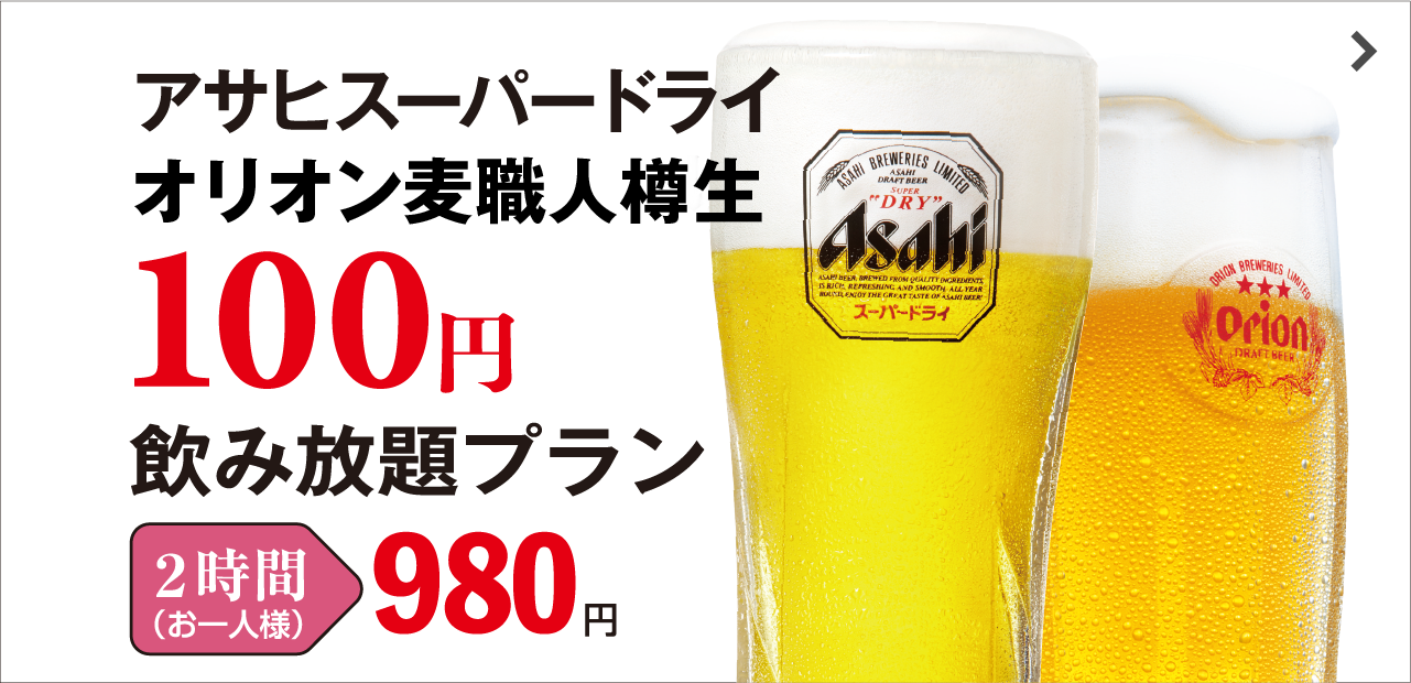 オリオンビール100円