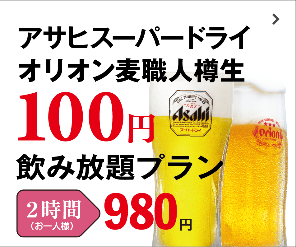 オリオンビール100円