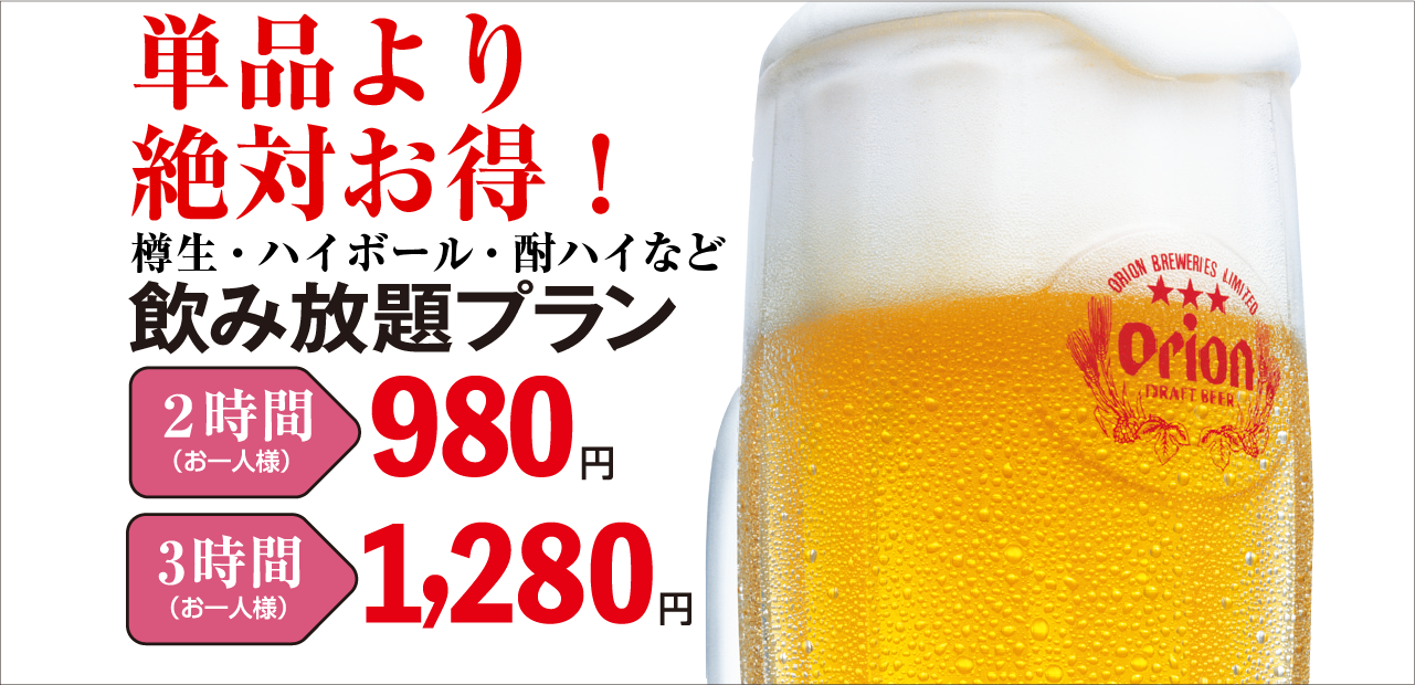 オリオンビール100円