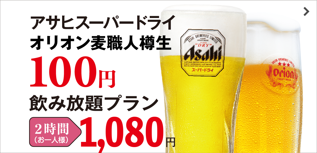 オリオンビール100円