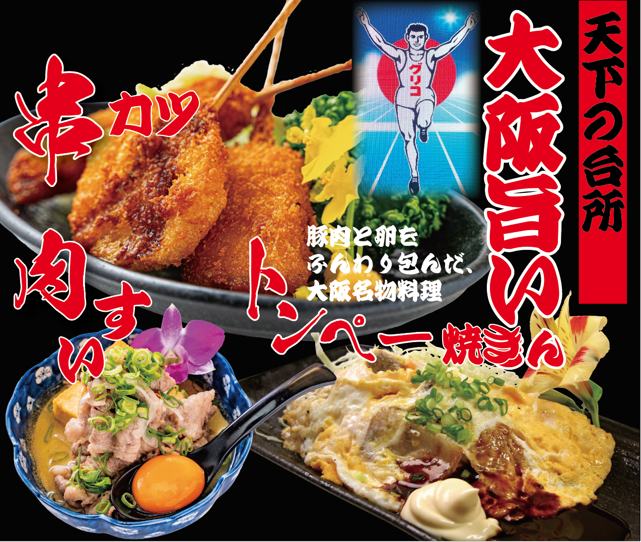 ステーキ・鍋490円から