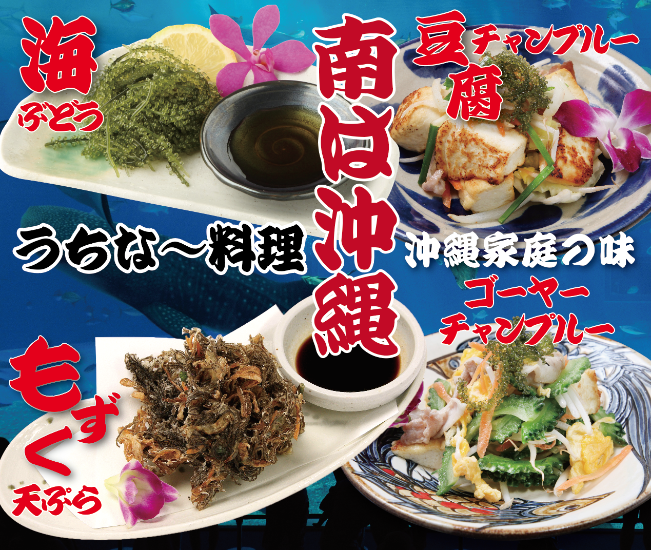 沖縄料理490円から