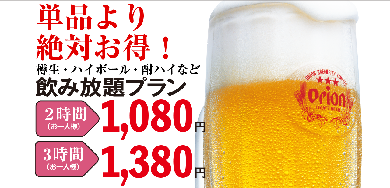 オリオンビール100円