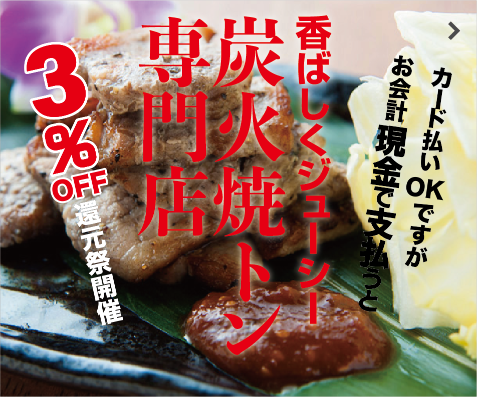 炭火鶏焼き専門店