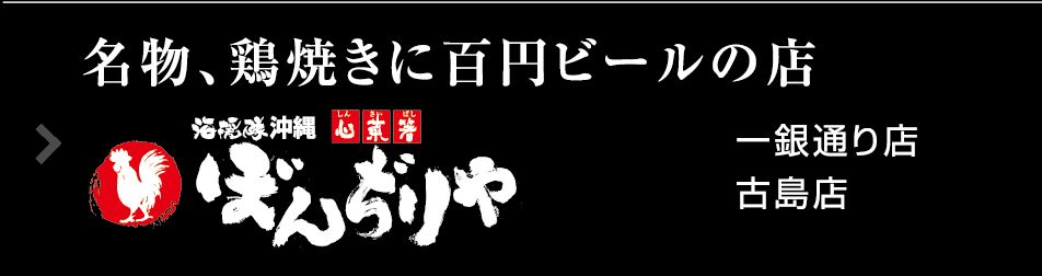 ぼんじりや