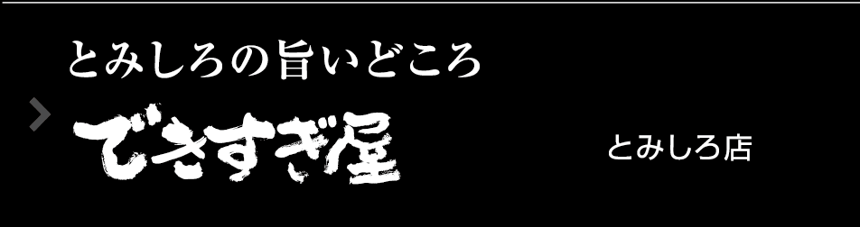 できすぎ屋