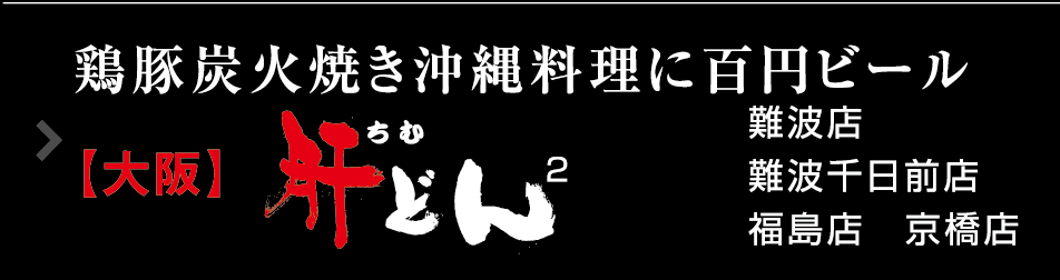 肝どん