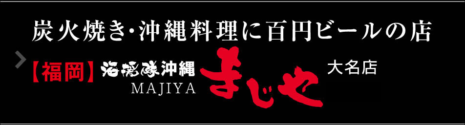 まじや