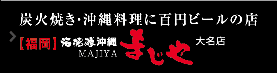 まじや
