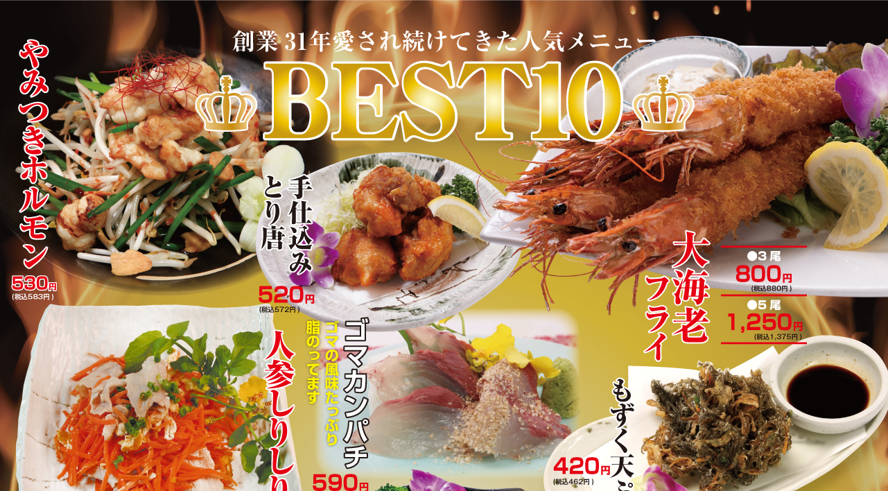 人気BEST10