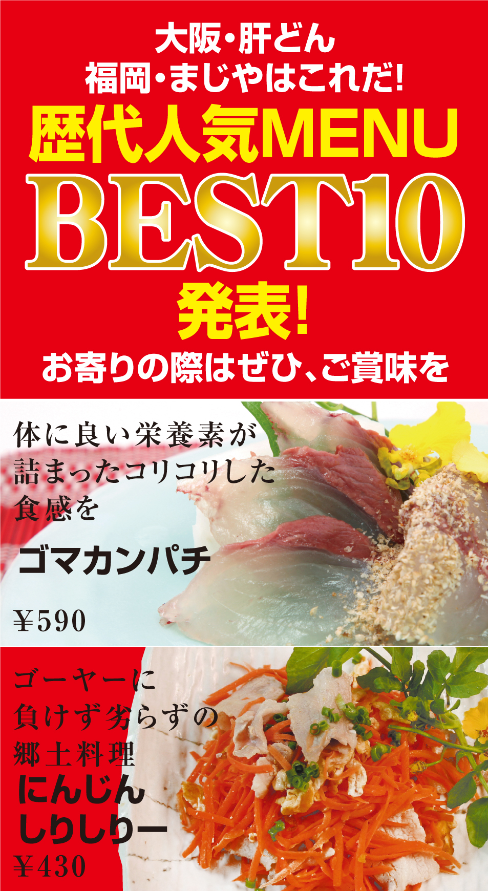 人気メニューBEST10