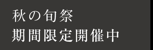 メニュー