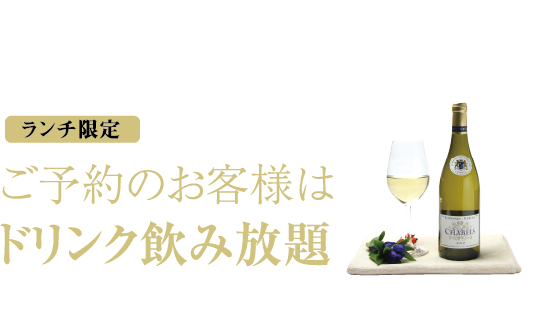 飲み放題メニュー