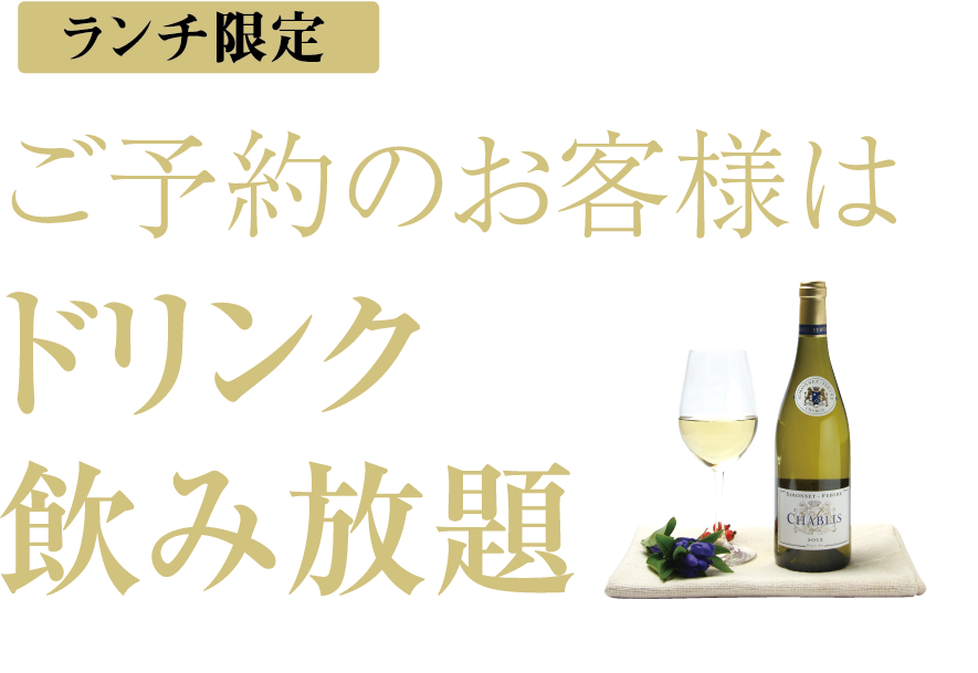 飲み放題メニュー