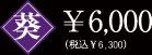 �� �ō� 6,300�~