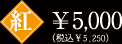 �g �ō� 5,250�~